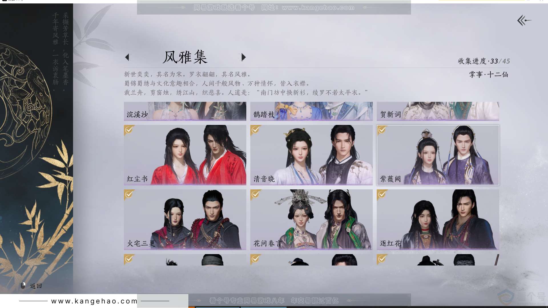 YYS30723燕云十六声账号详情图6 YYS30723燕云十六声账号详情图6