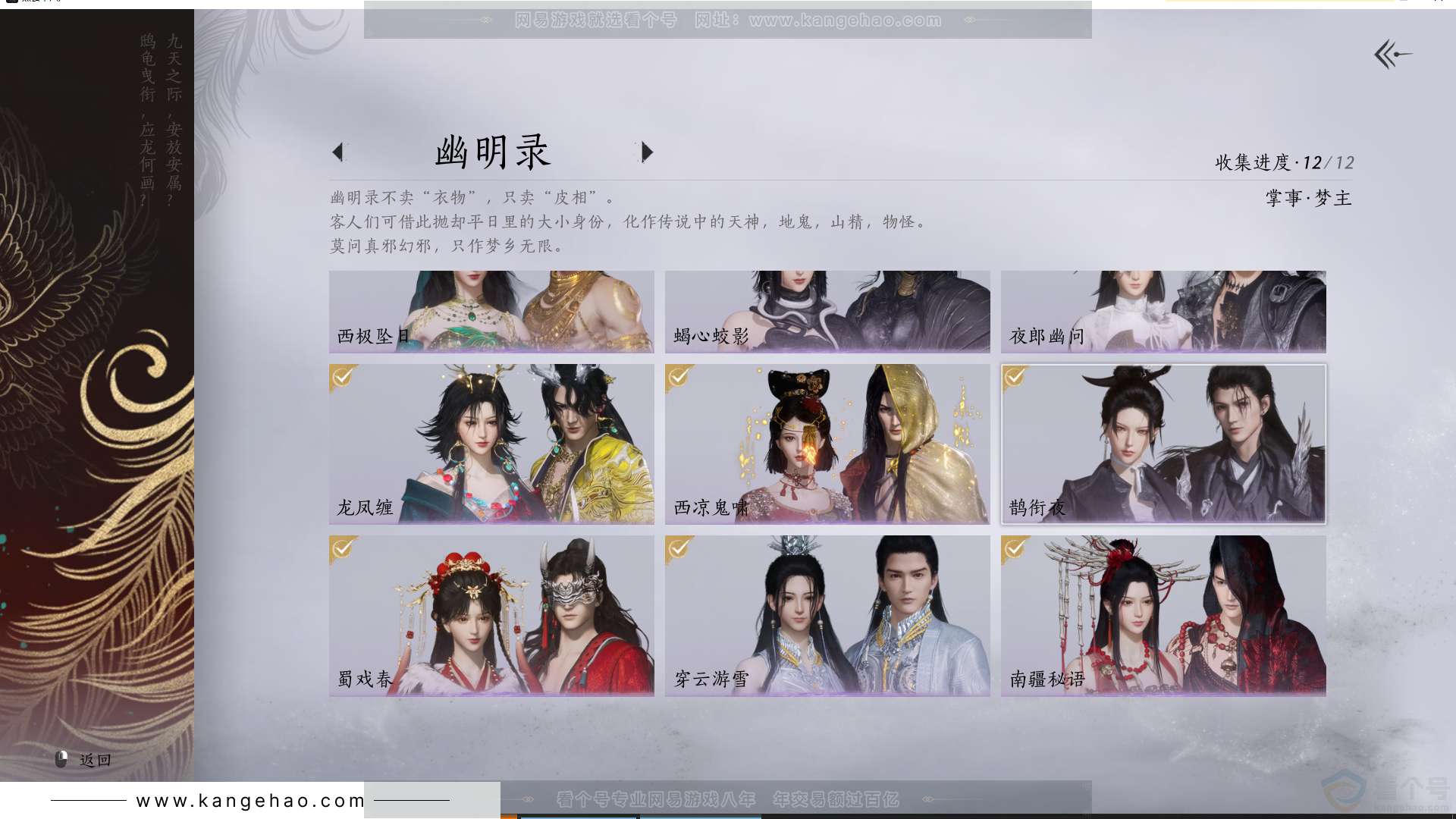 YYS30723燕云十六声账号详情图15 YYS30723燕云十六声账号详情图15