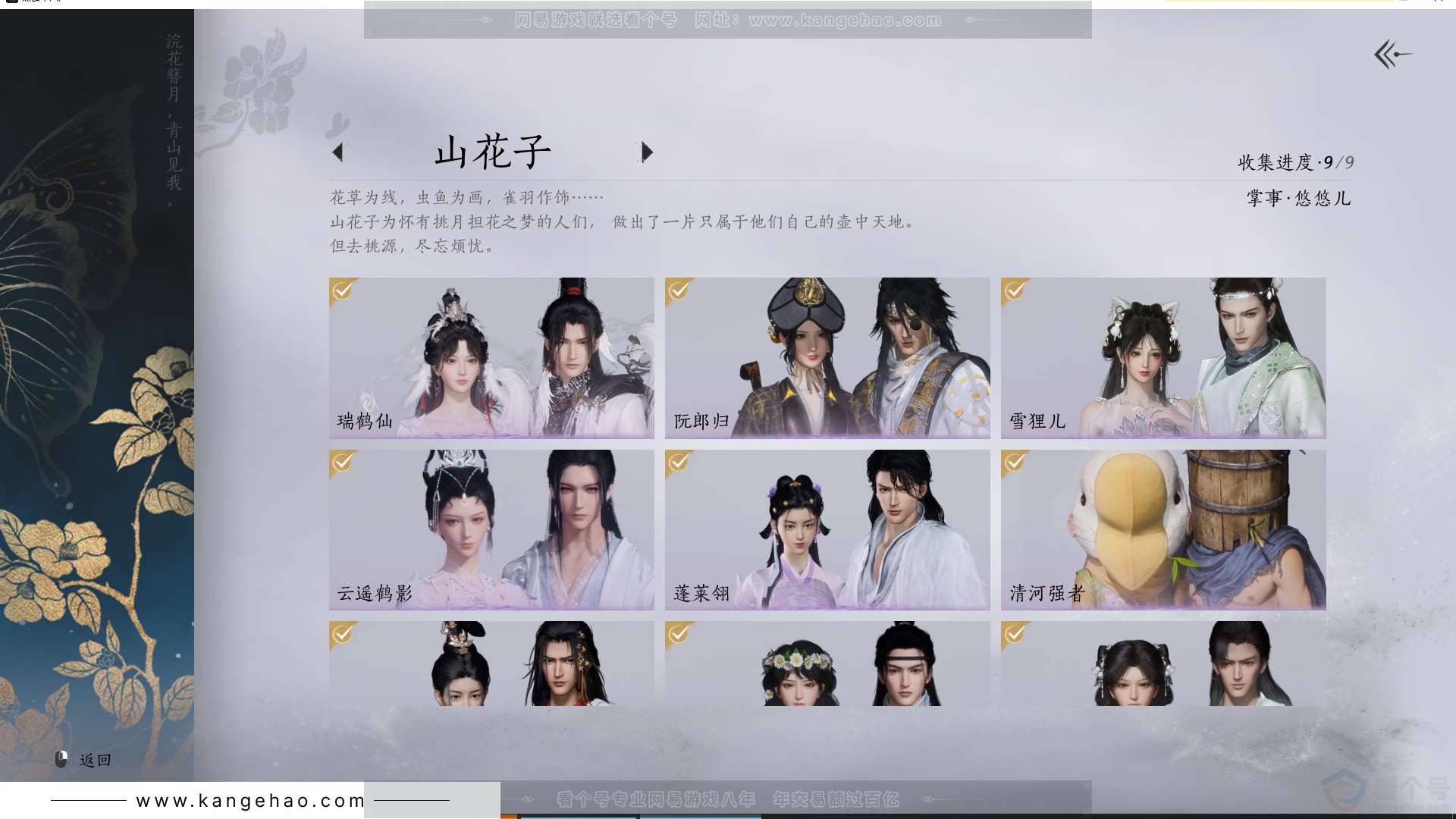 YYS30723燕云十六声账号详情图13 YYS30723燕云十六声账号详情图13