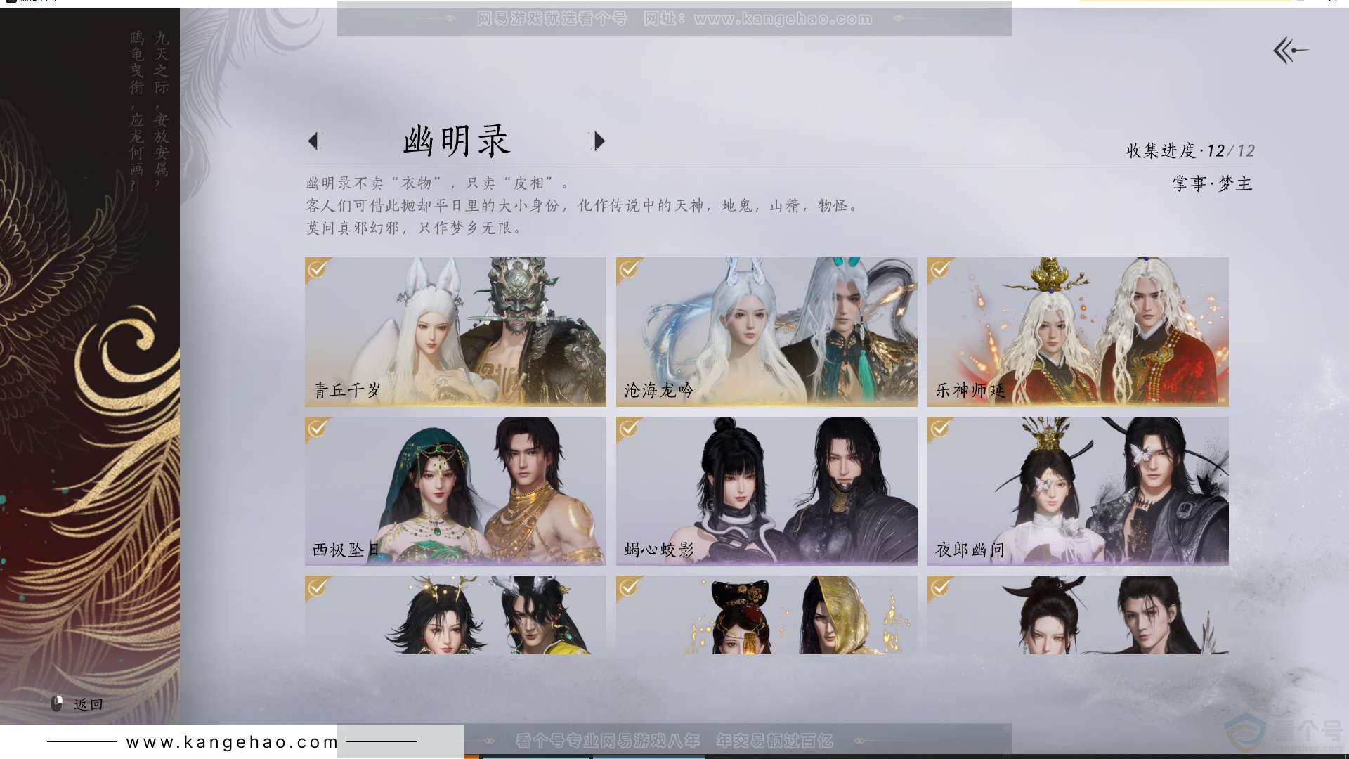 YYS30723燕云十六声账号详情图14 YYS30723燕云十六声账号详情图14