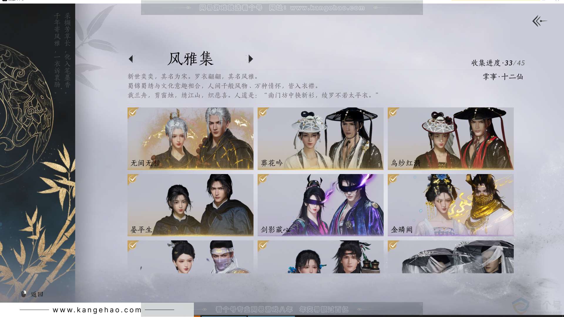 YYS30723燕云十六声账号详情图4 YYS30723燕云十六声账号详情图4
