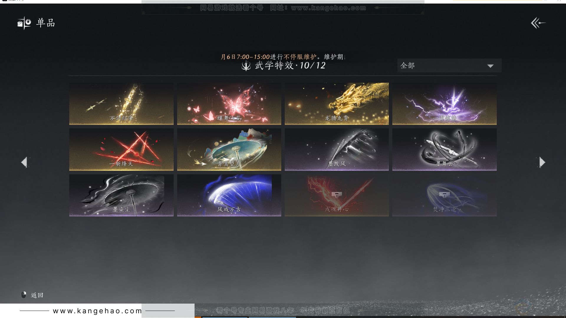YYS30723燕云十六声账号详情图24 YYS30723燕云十六声账号详情图24