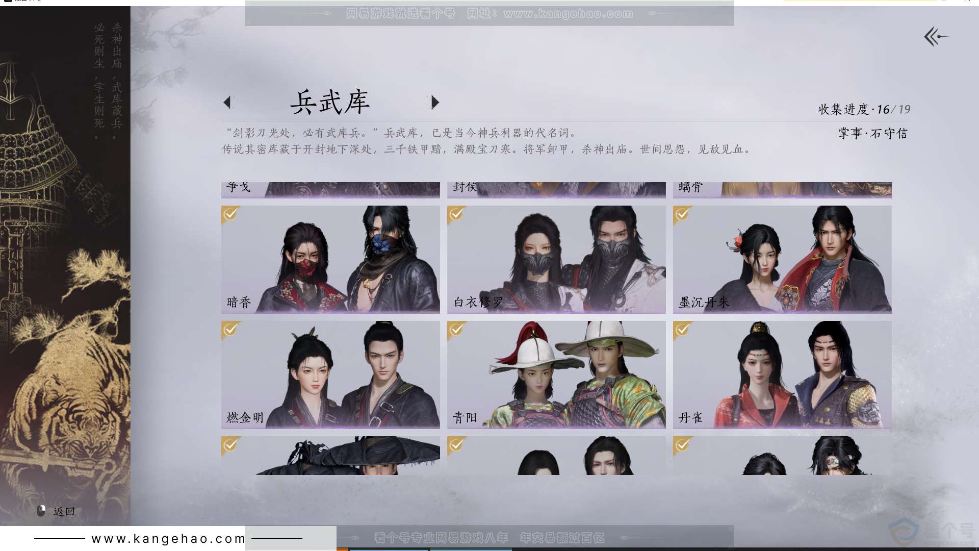 YYS30723燕云十六声账号详情图12 YYS30723燕云十六声账号详情图12