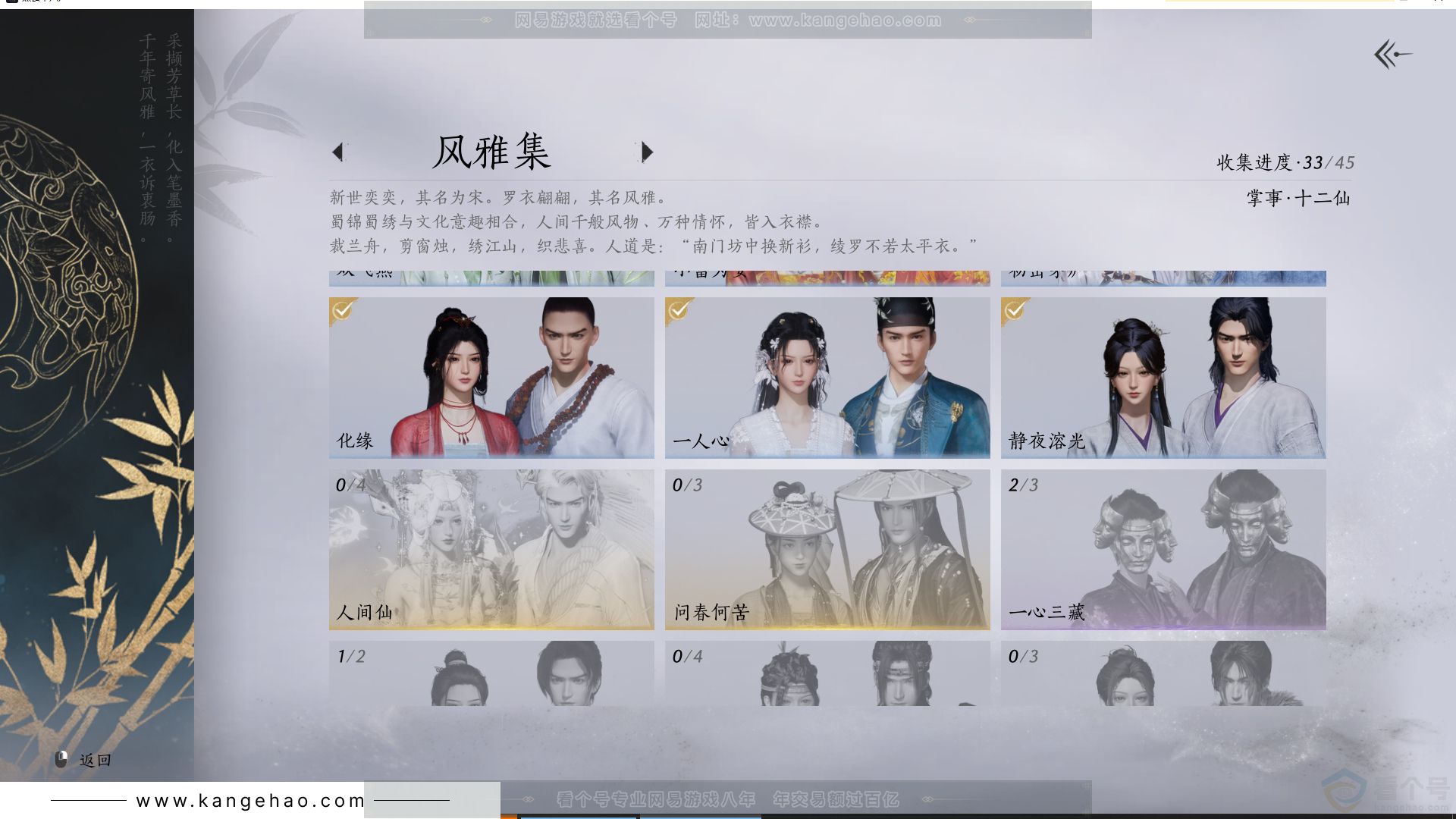 YYS30723燕云十六声账号详情图9 YYS30723燕云十六声账号详情图9