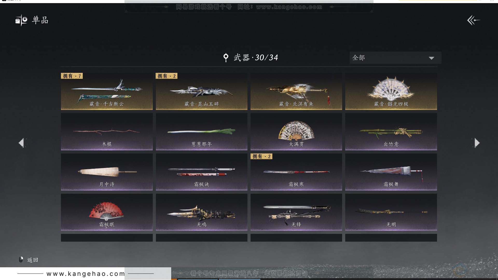 YYS30723燕云十六声账号详情图21 YYS30723燕云十六声账号详情图21