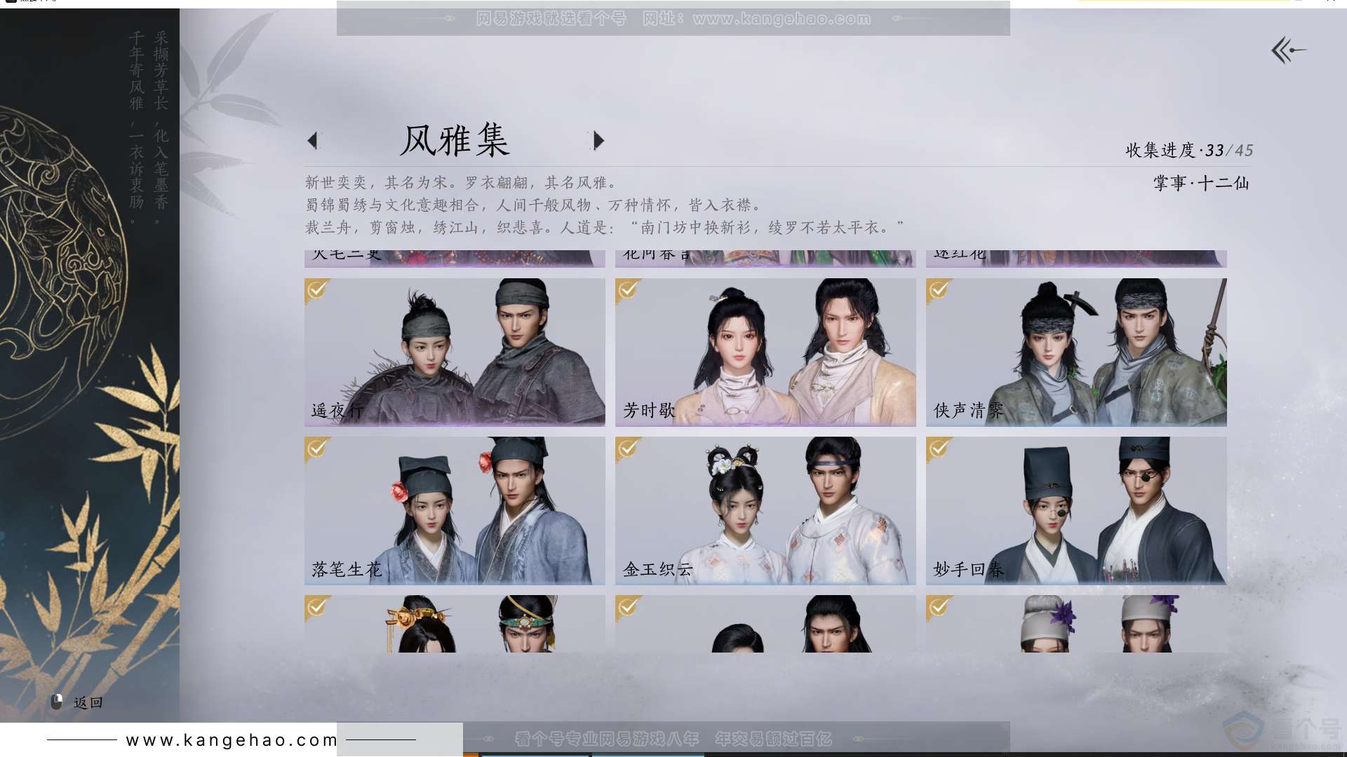 YYS30723燕云十六声账号详情图7 YYS30723燕云十六声账号详情图7