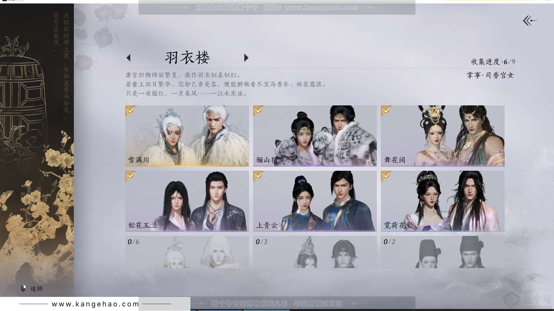 YYS30723燕云十六声账号详情图10 YYS30723燕云十六声账号详情图10