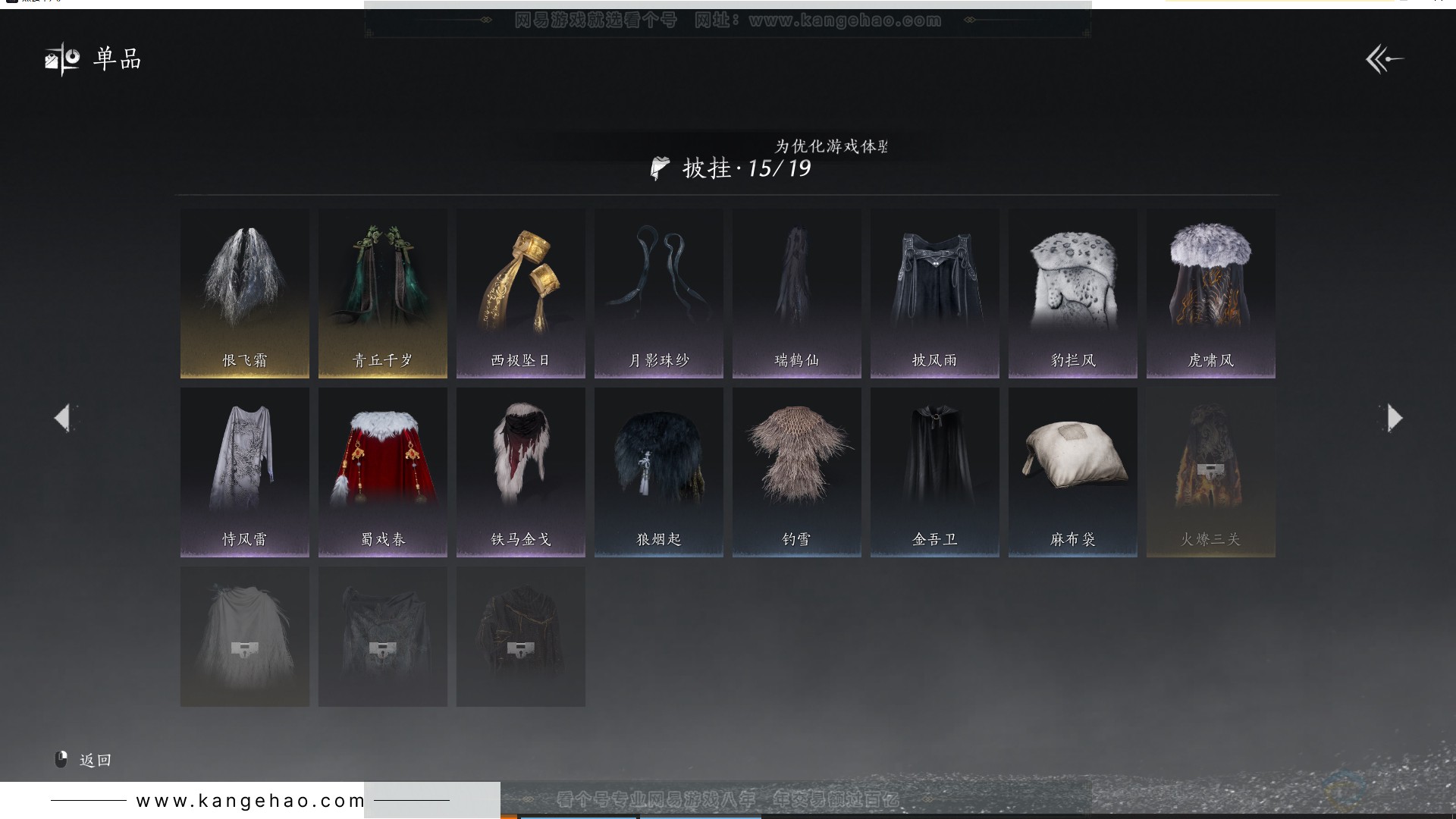 YYS30723燕云十六声账号详情图22 YYS30723燕云十六声账号详情图22