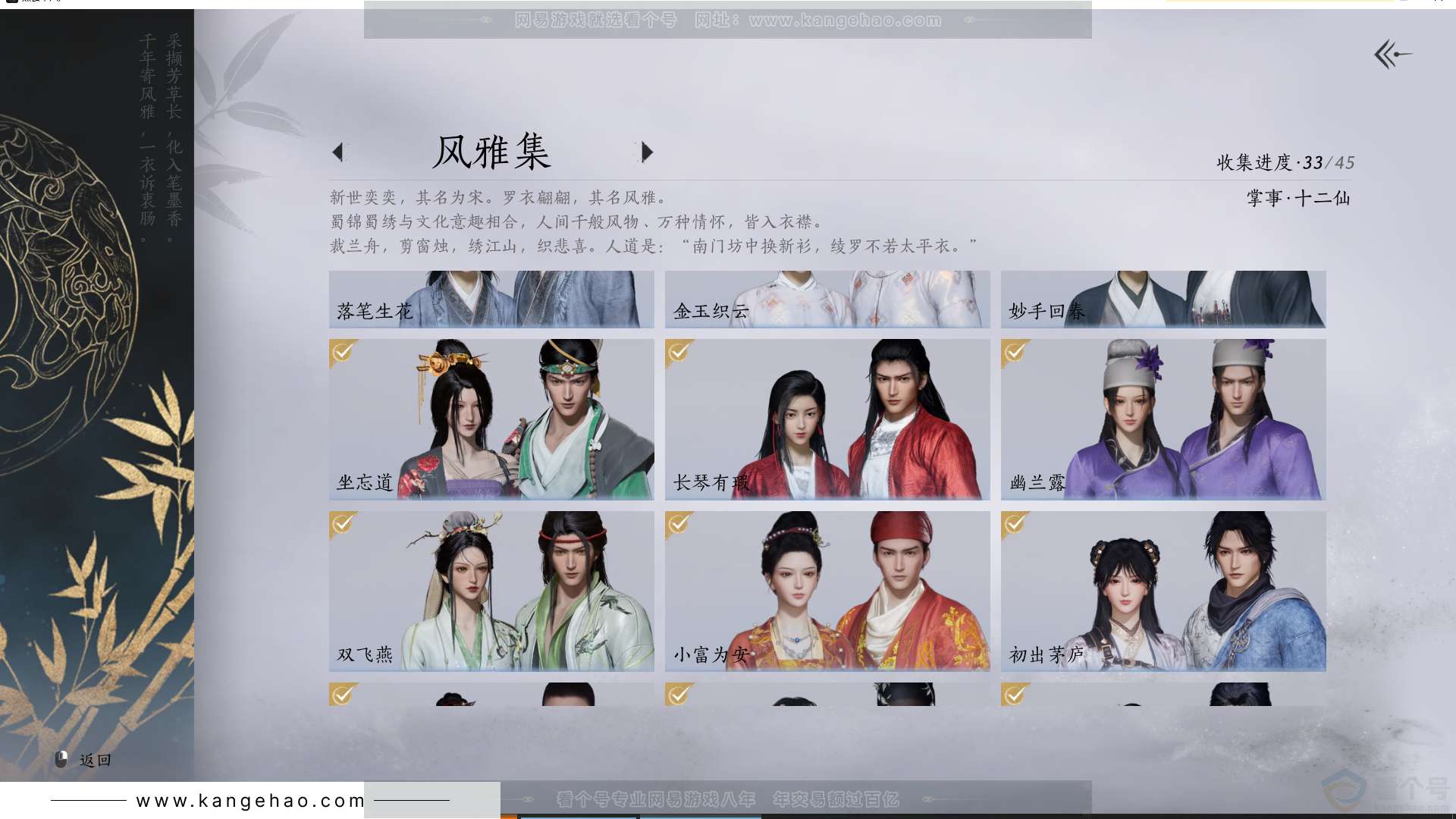 YYS30723燕云十六声账号详情图8 YYS30723燕云十六声账号详情图8