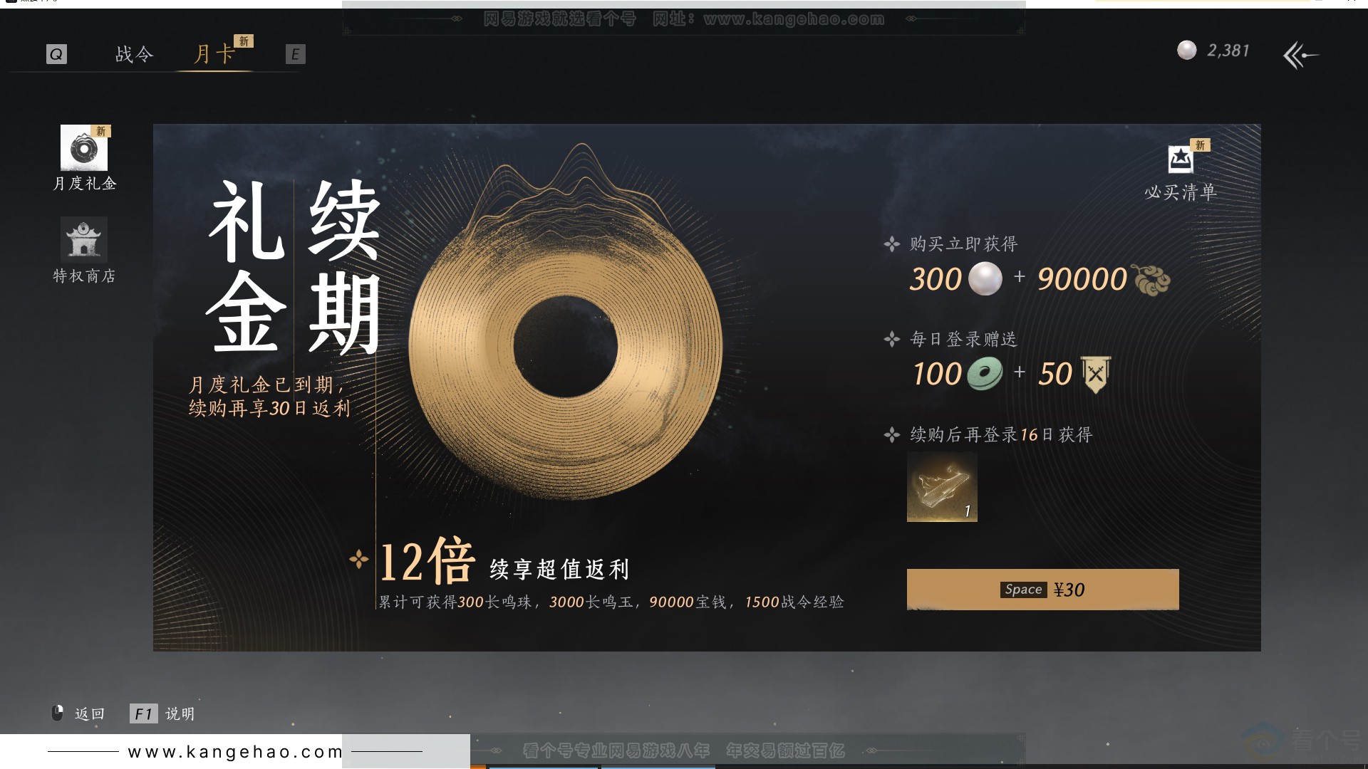 YYS30723燕云十六声账号详情图52 YYS30723燕云十六声账号详情图52