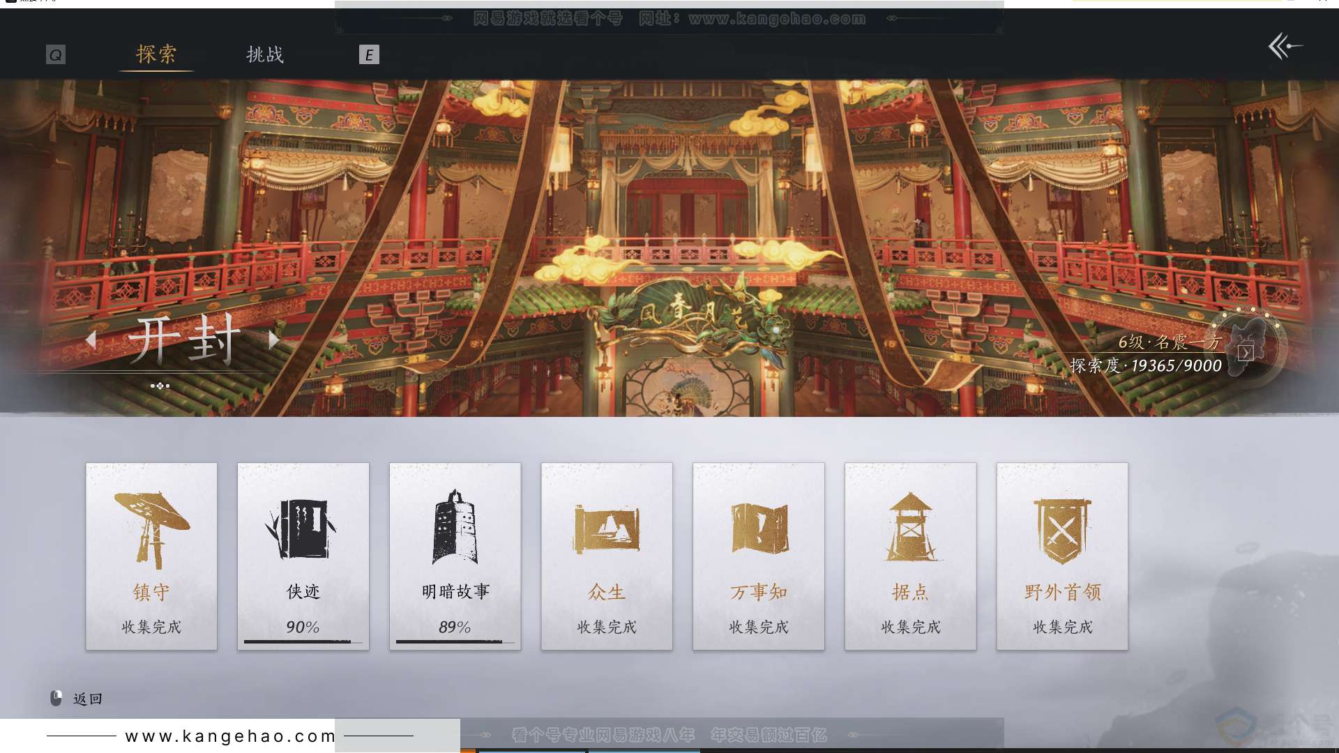 YYS30723燕云十六声账号详情图54 YYS30723燕云十六声账号详情图54