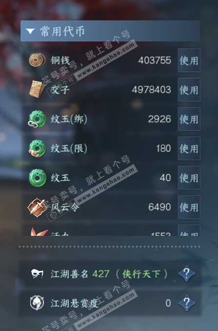 NSH314105逆水寒手游账号详情图7