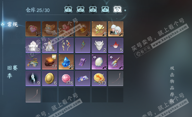 NSH314105逆水寒手游账号详情图6