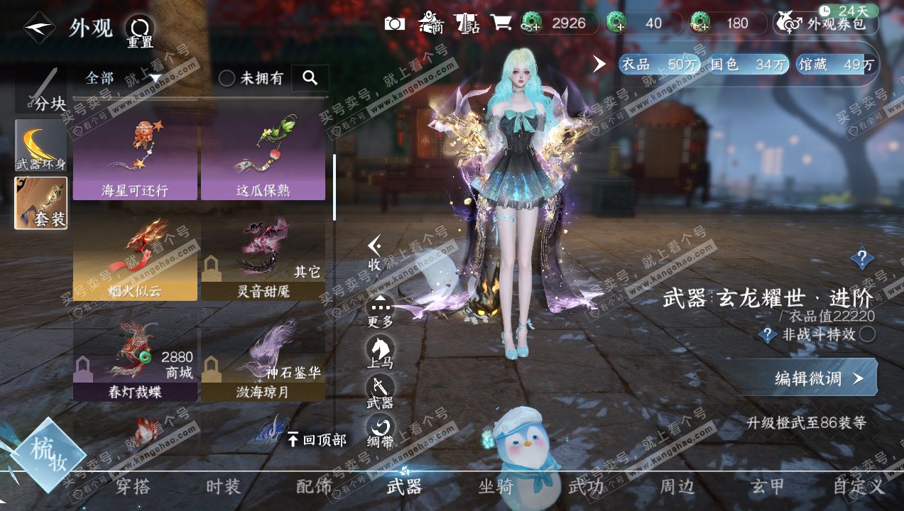 NSH314105逆水寒手游账号详情图10