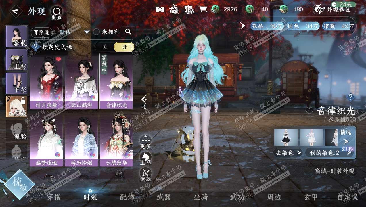 NSH314105逆水寒手游账号详情图8