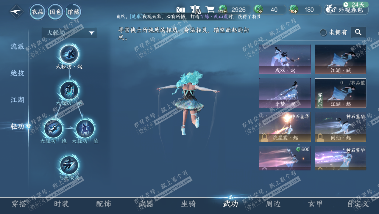NSH314105逆水寒手游账号详情图13