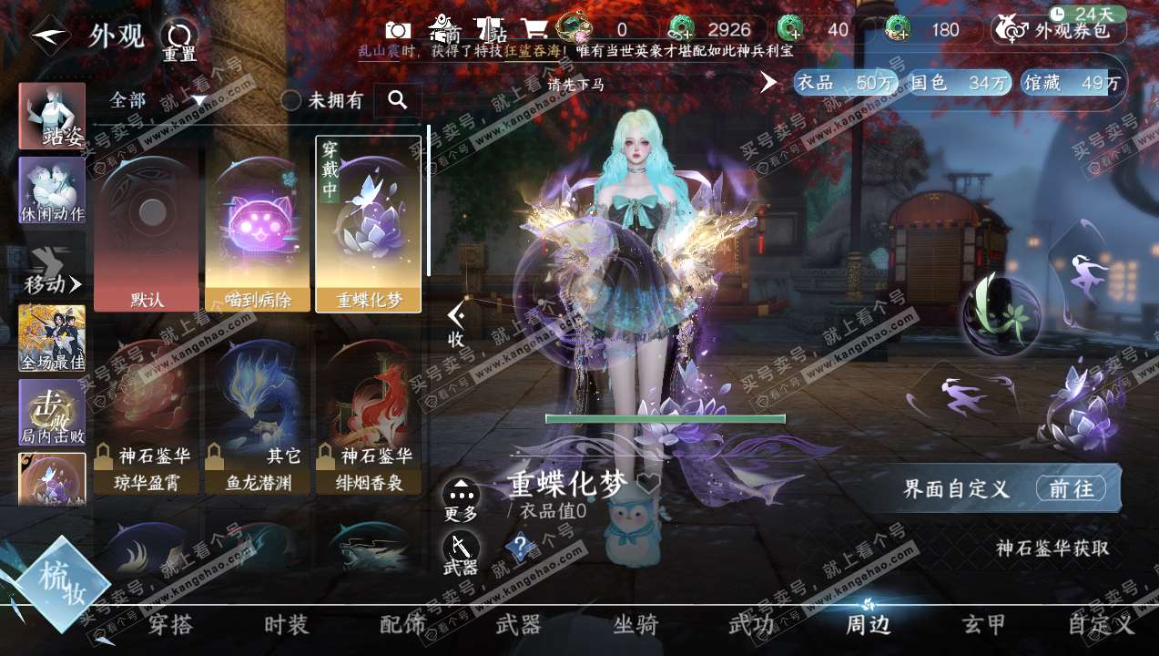NSH314105逆水寒手游账号详情图14