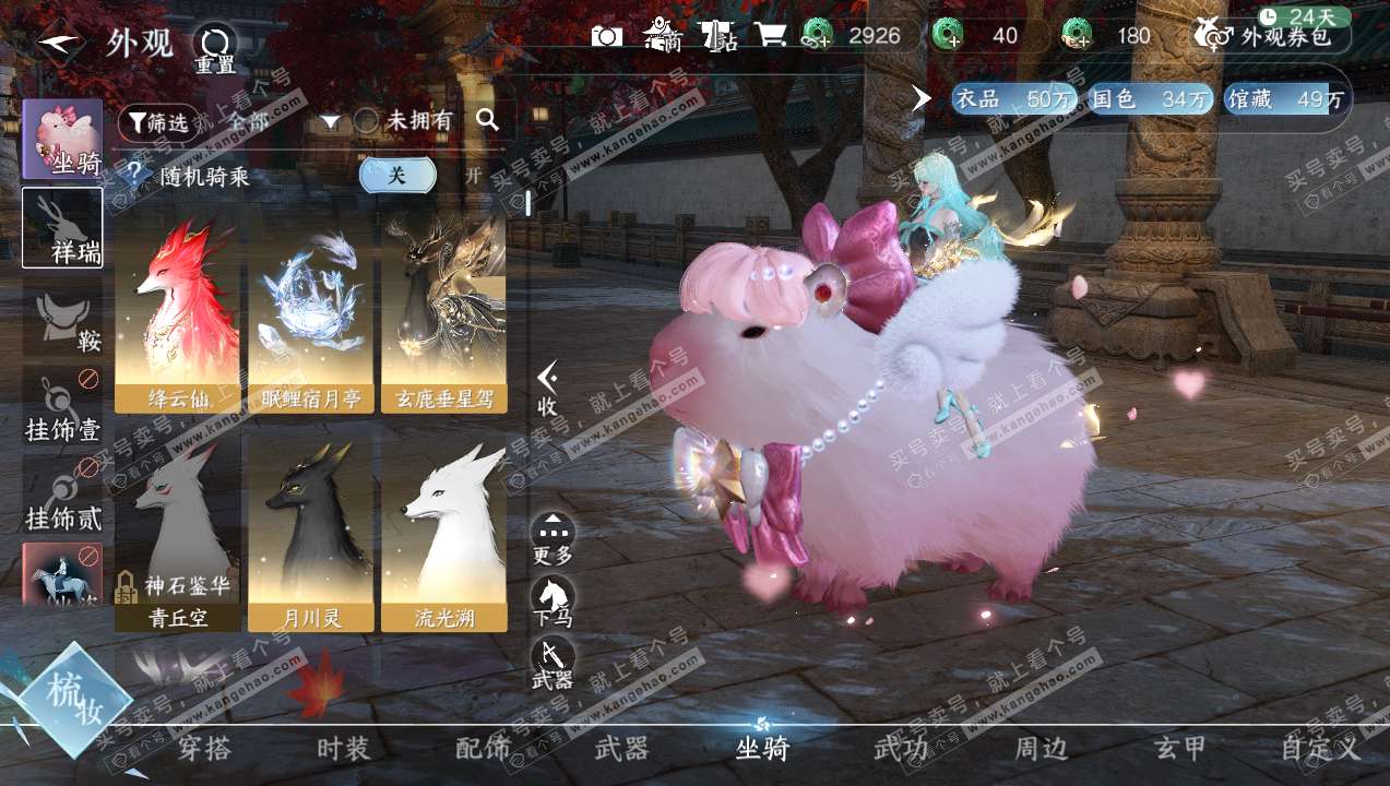 NSH314105逆水寒手游账号详情图11