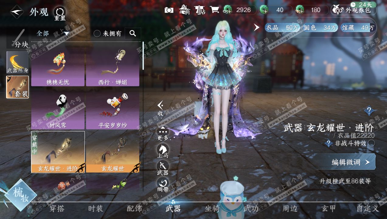 NSH314105逆水寒手游账号详情图9