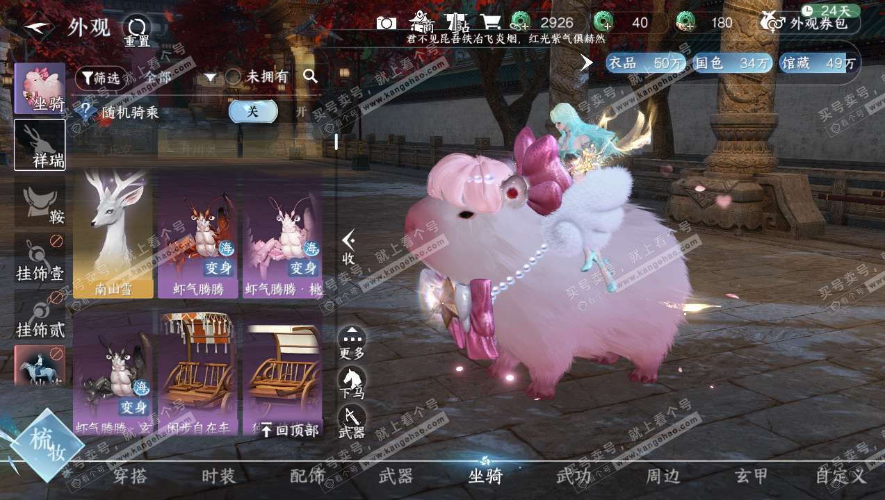 NSH314105逆水寒手游账号详情图12