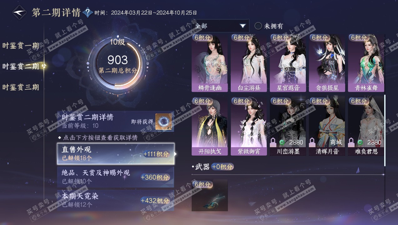 NSH314105逆水寒手游账号详情图26