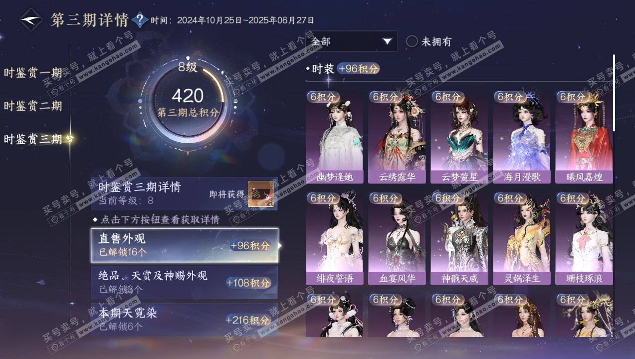 NSH314105逆水寒手游账号详情图27