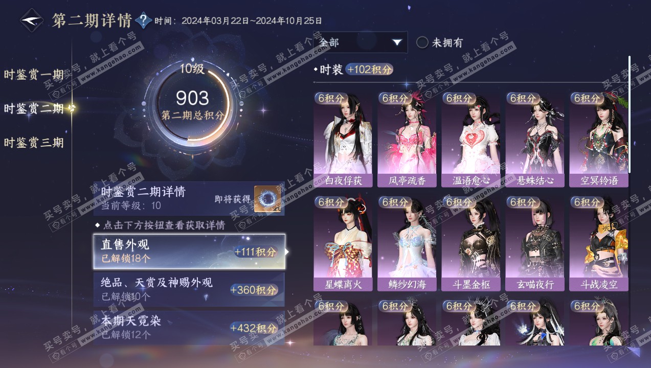 NSH314105逆水寒手游账号详情图25