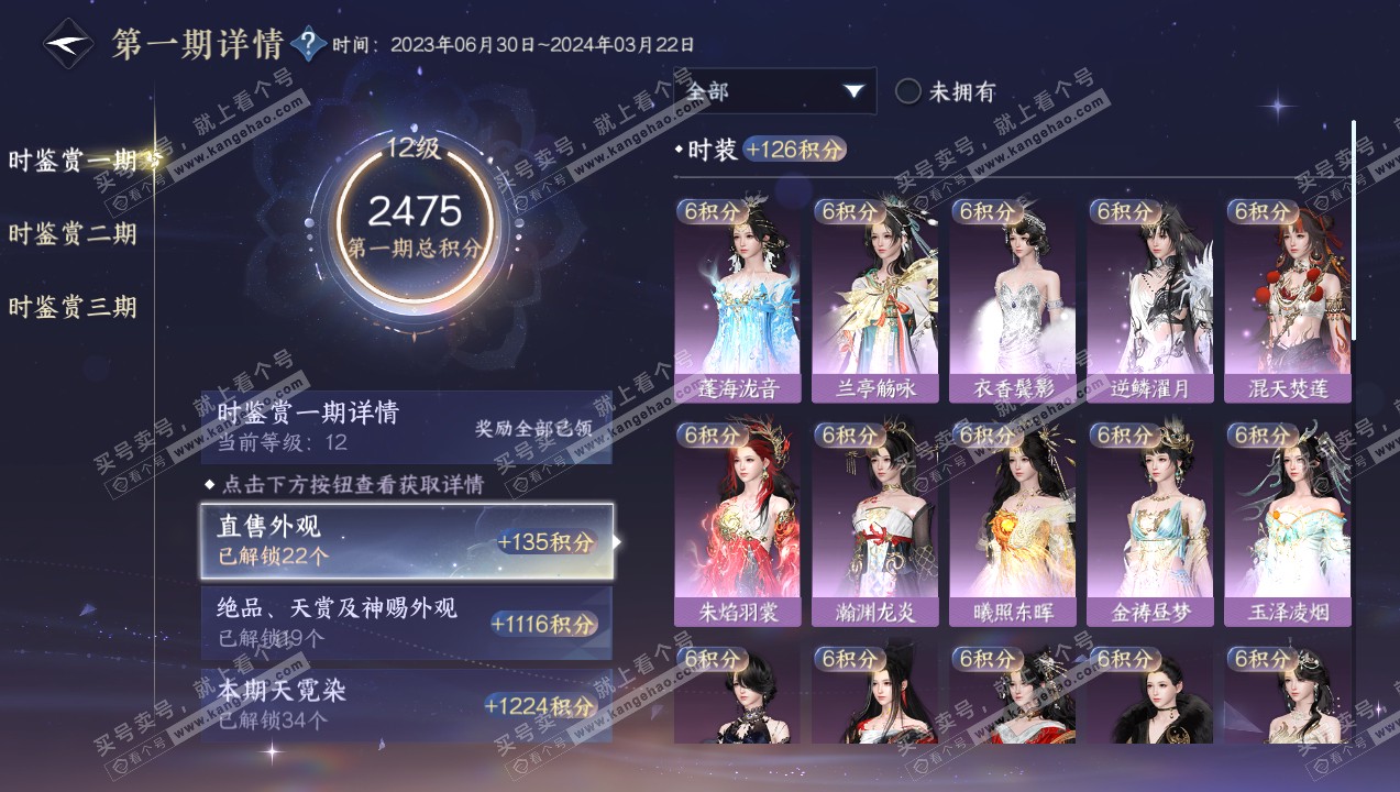 NSH314105逆水寒手游账号详情图22
