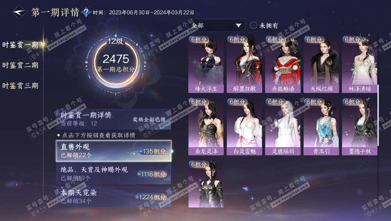 NSH314105逆水寒手游账号详情图23