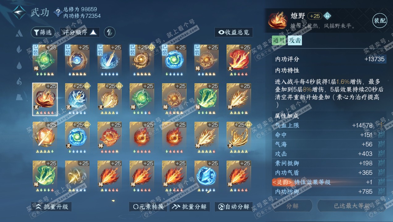 NSH314105逆水寒手游账号详情图34