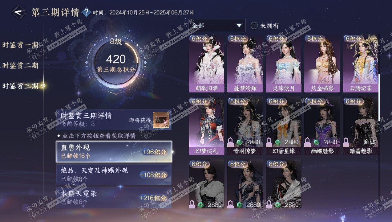 NSH314105逆水寒手游账号详情图28