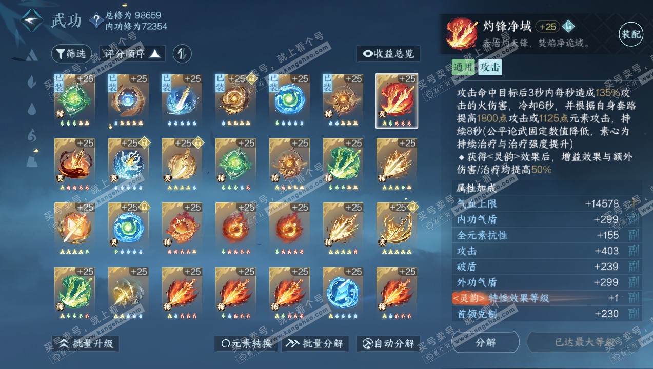 NSH314105逆水寒手游账号详情图33