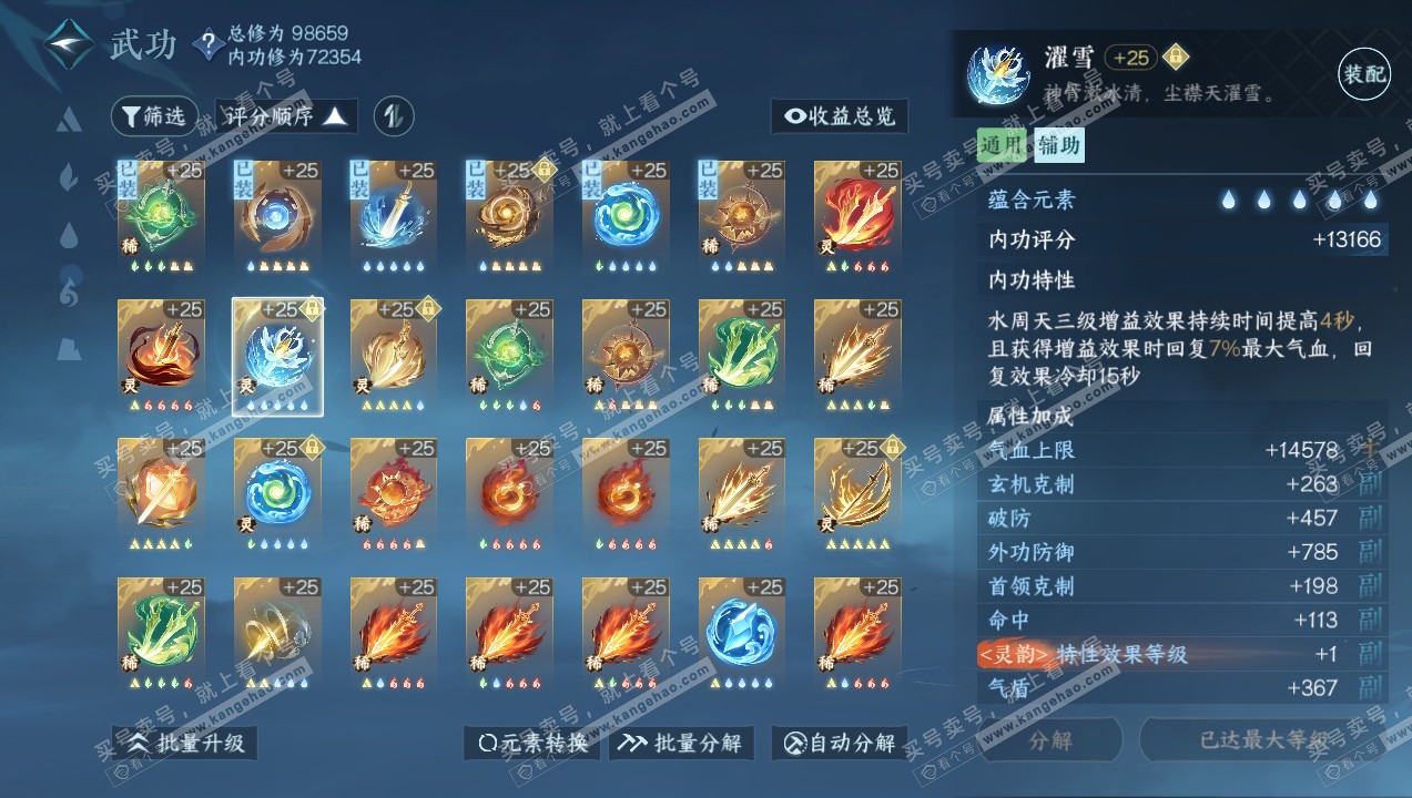 NSH314105逆水寒手游账号详情图35