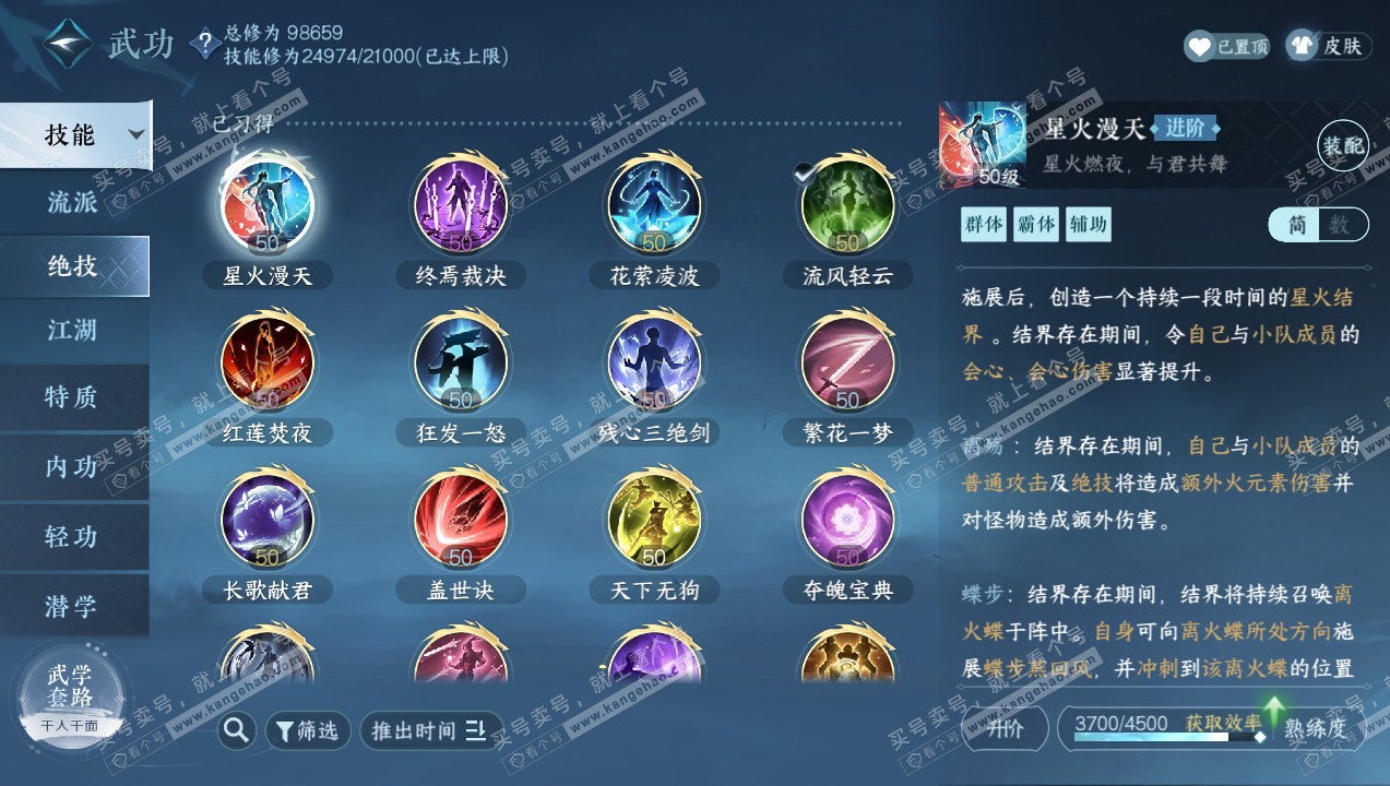 NSH314105逆水寒手游账号详情图29