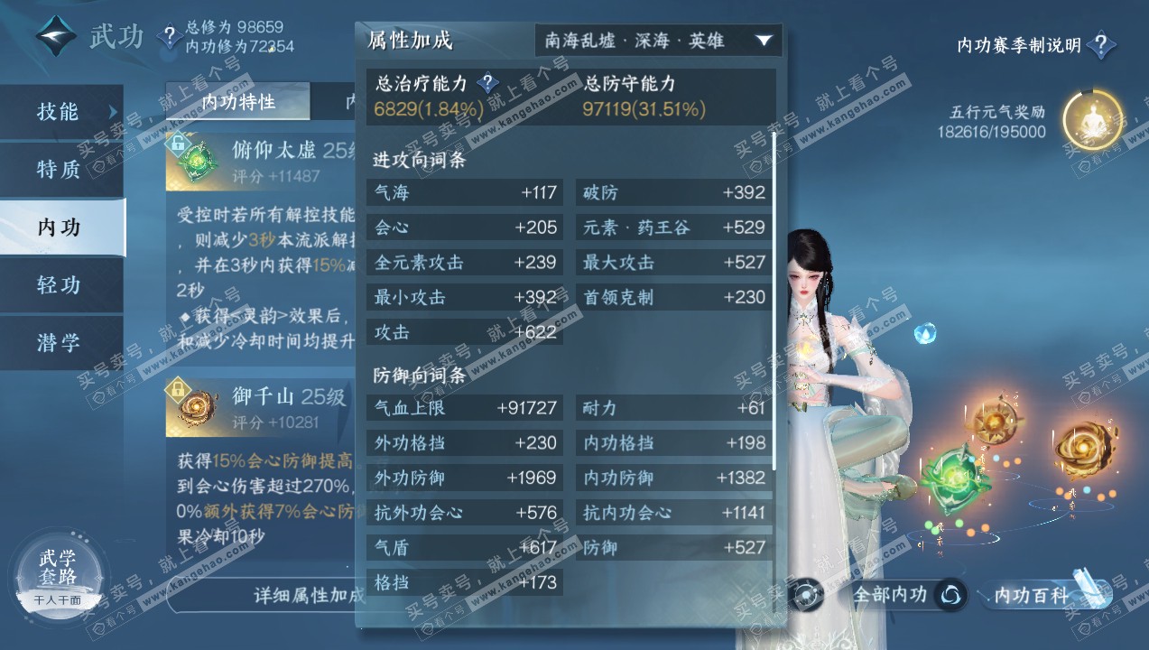 NSH314105逆水寒手游账号详情图31