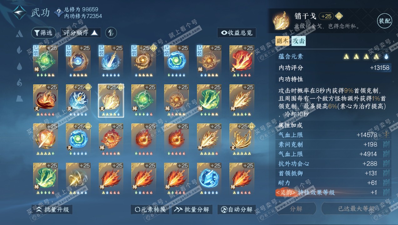 NSH314105逆水寒手游账号详情图36