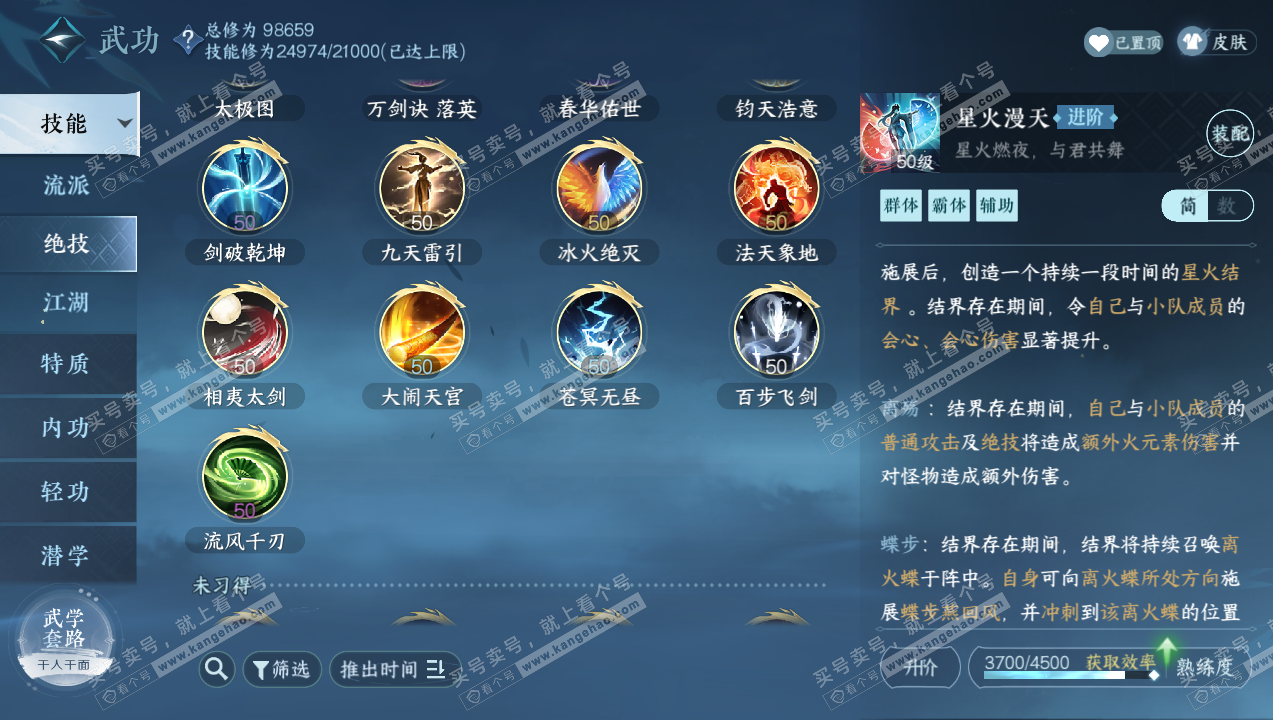 NSH314105逆水寒手游账号详情图30