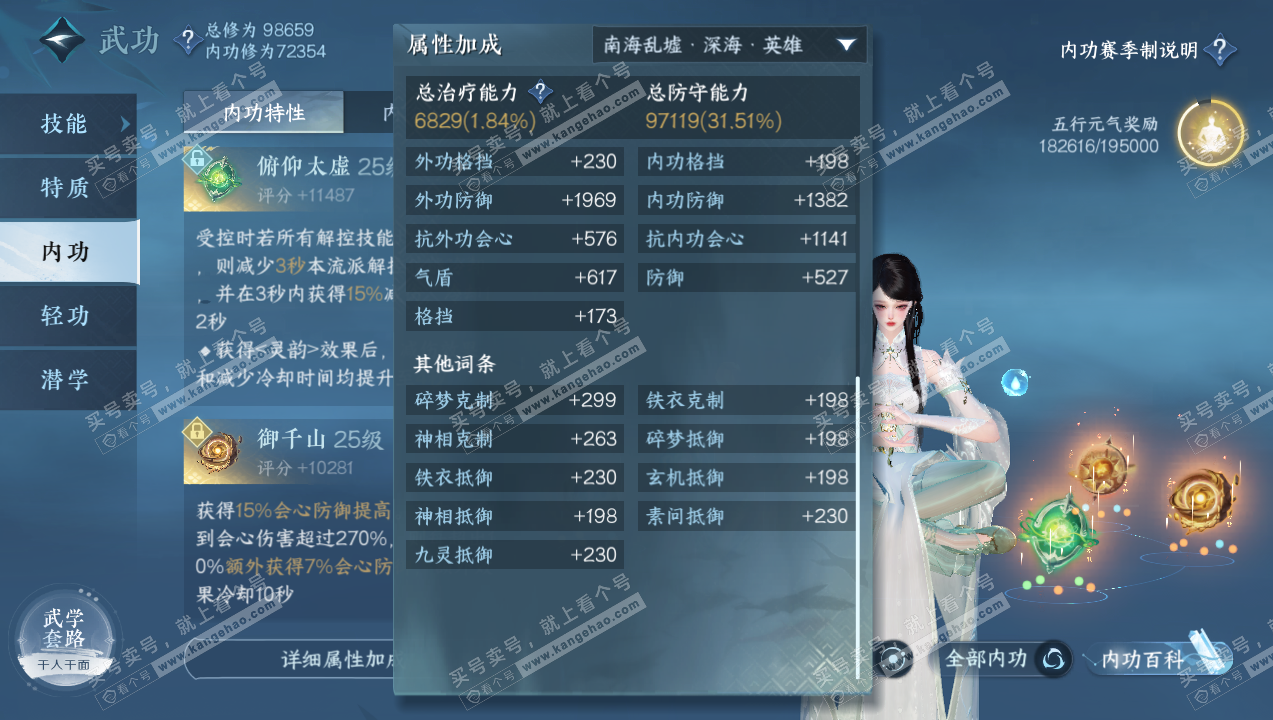 NSH314105逆水寒手游账号详情图32