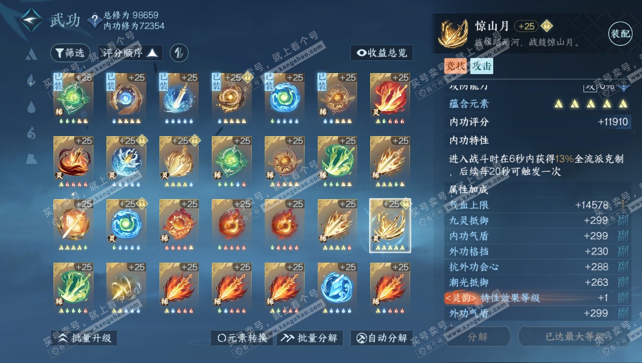 NSH314105逆水寒手游账号详情图38