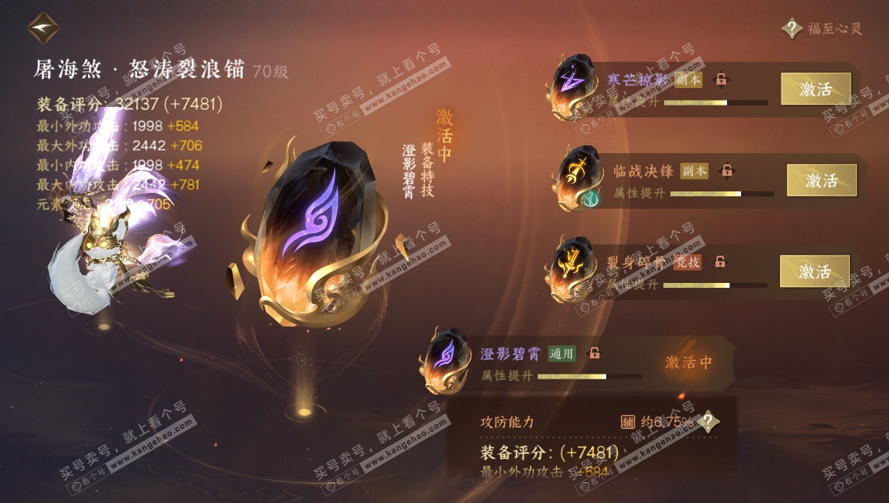 NSH314105逆水寒手游账号详情图39
