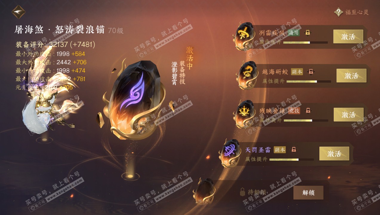 NSH314105逆水寒手游账号详情图41