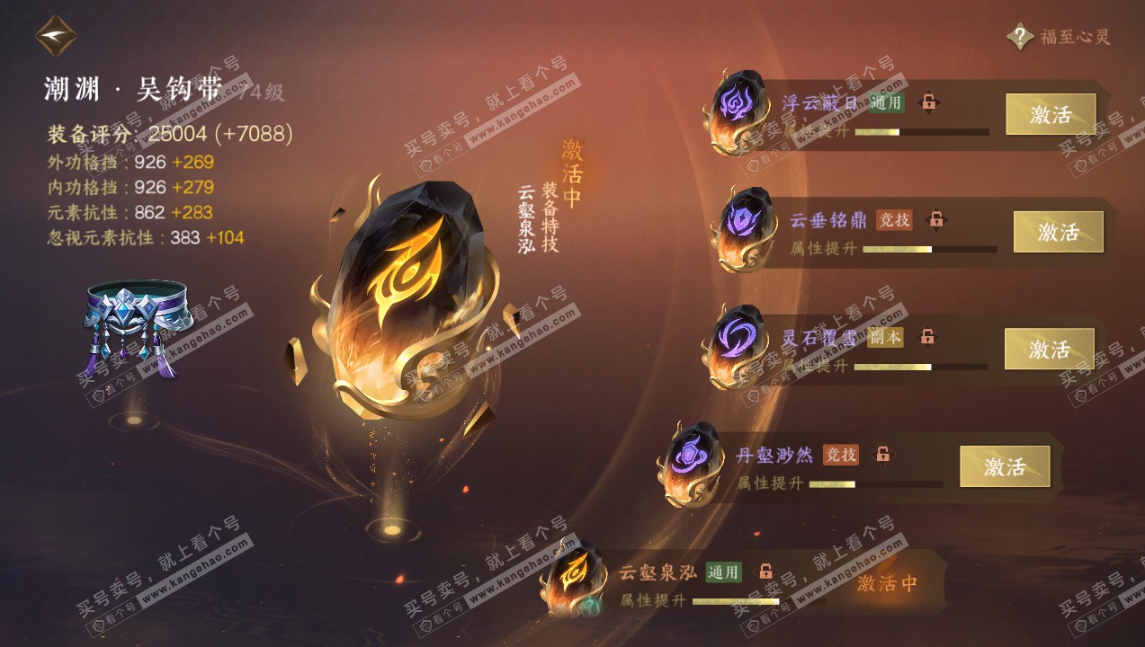 NSH314105逆水寒手游账号详情图46