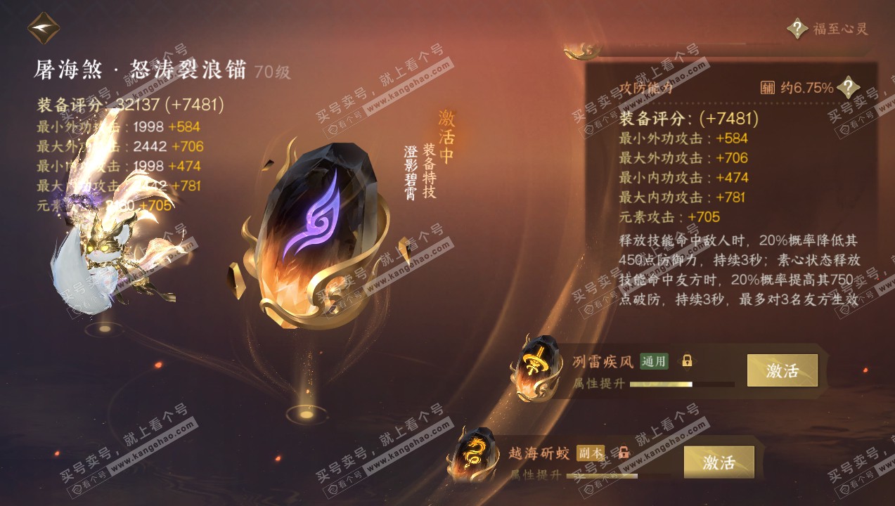 NSH314105逆水寒手游账号详情图40