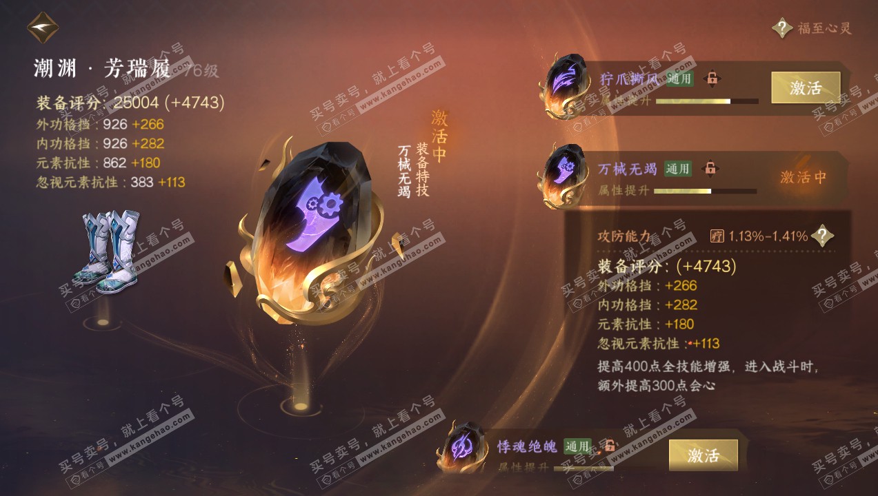 NSH314105逆水寒手游账号详情图48