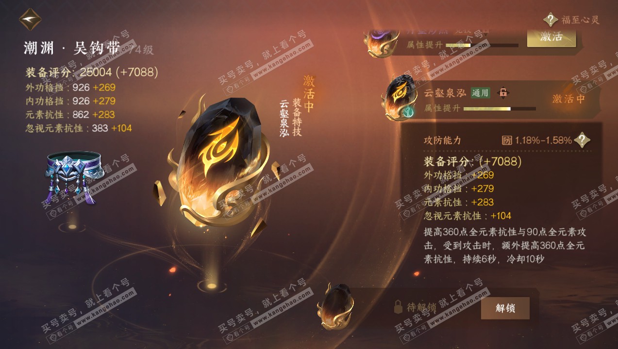NSH314105逆水寒手游账号详情图47