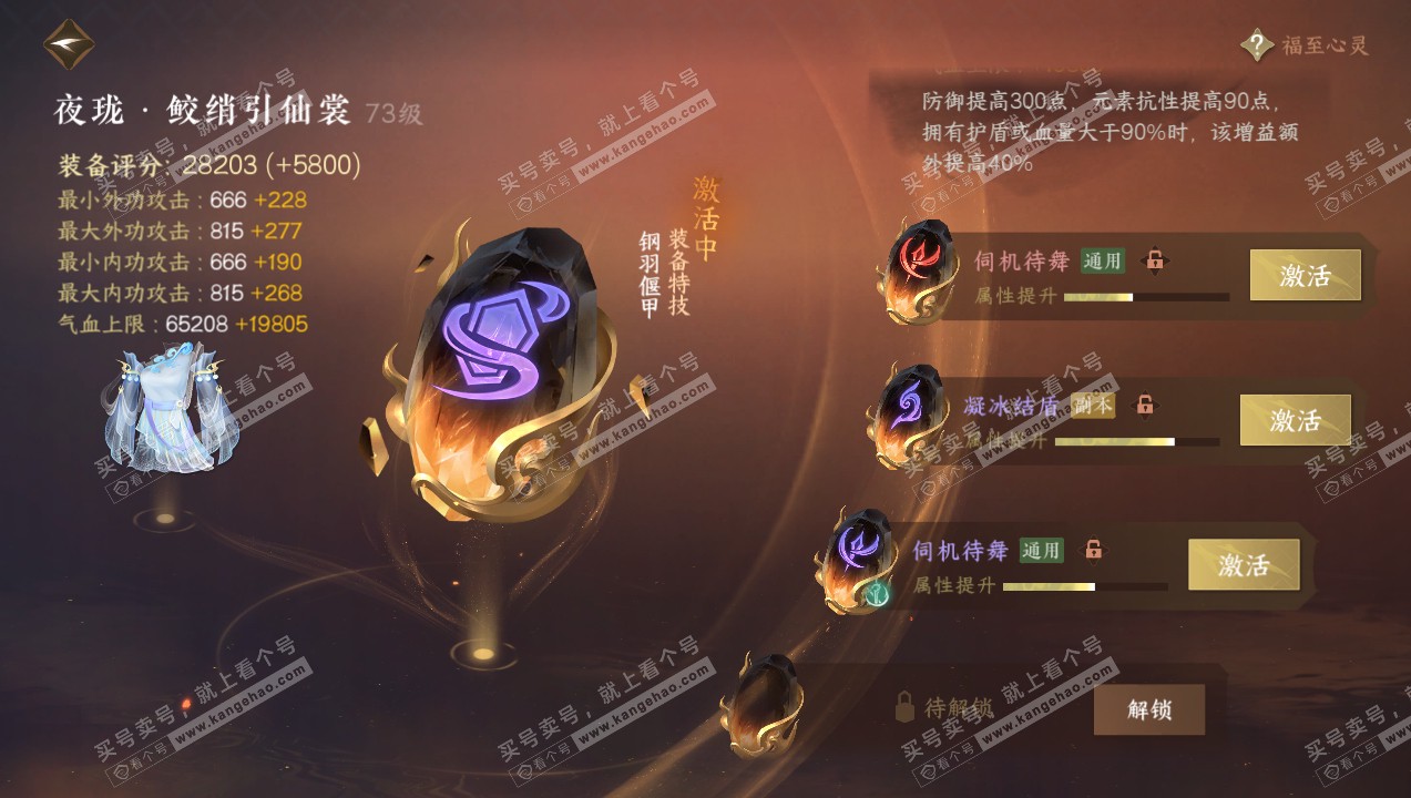 NSH314105逆水寒手游账号详情图45