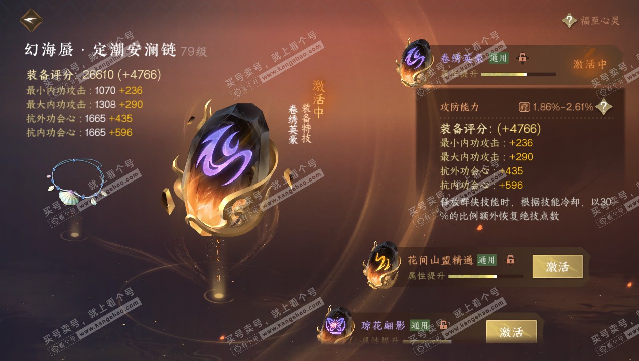 NSH314105逆水寒手游账号详情图50