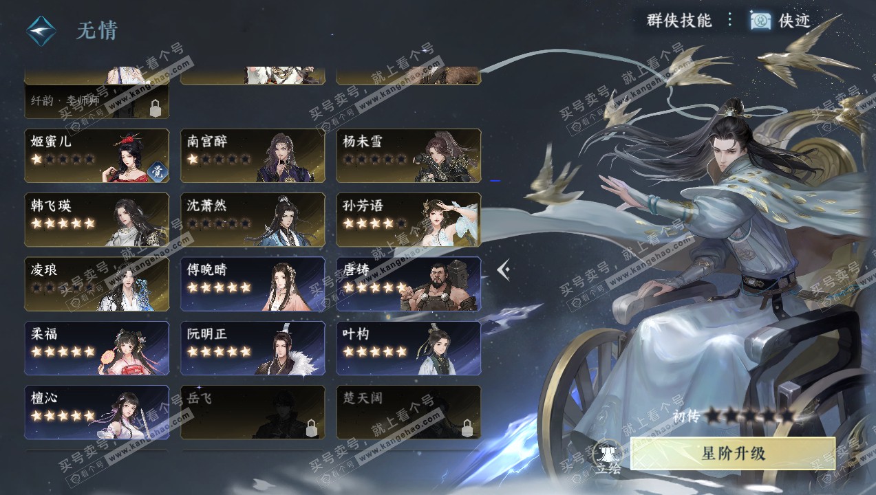 NSH314105逆水寒手游账号详情图53