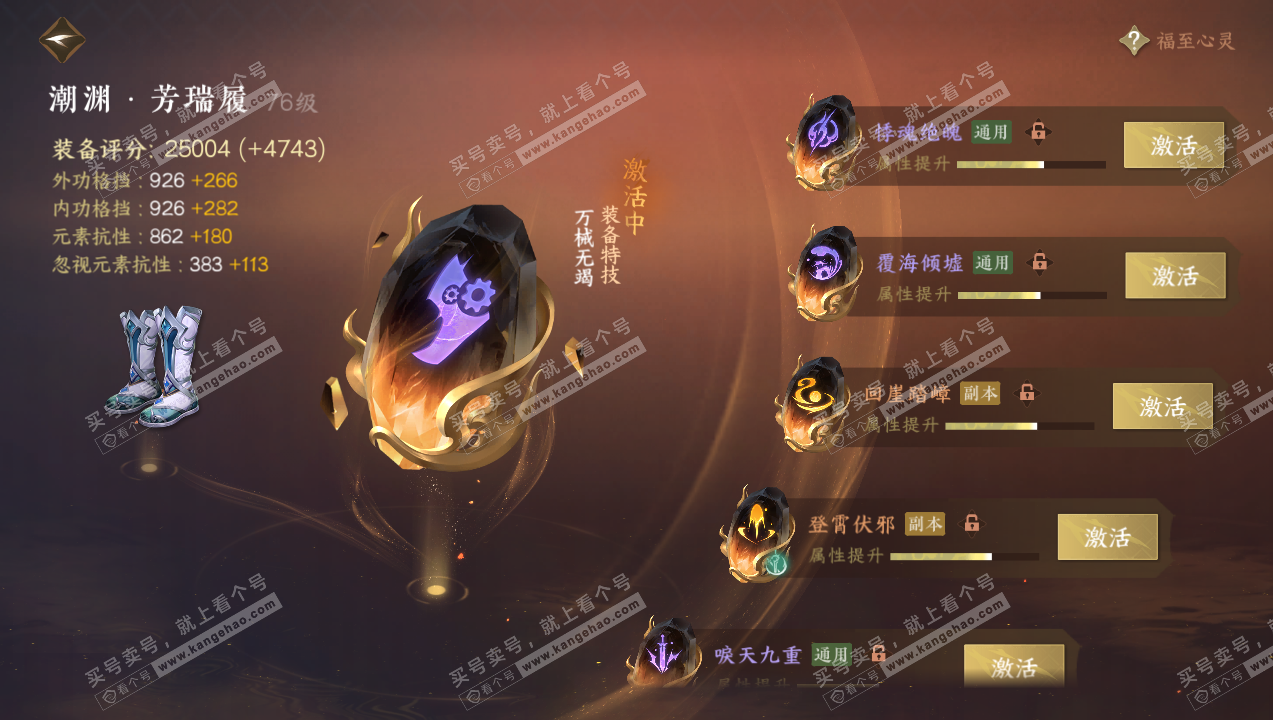 NSH314105逆水寒手游账号详情图49