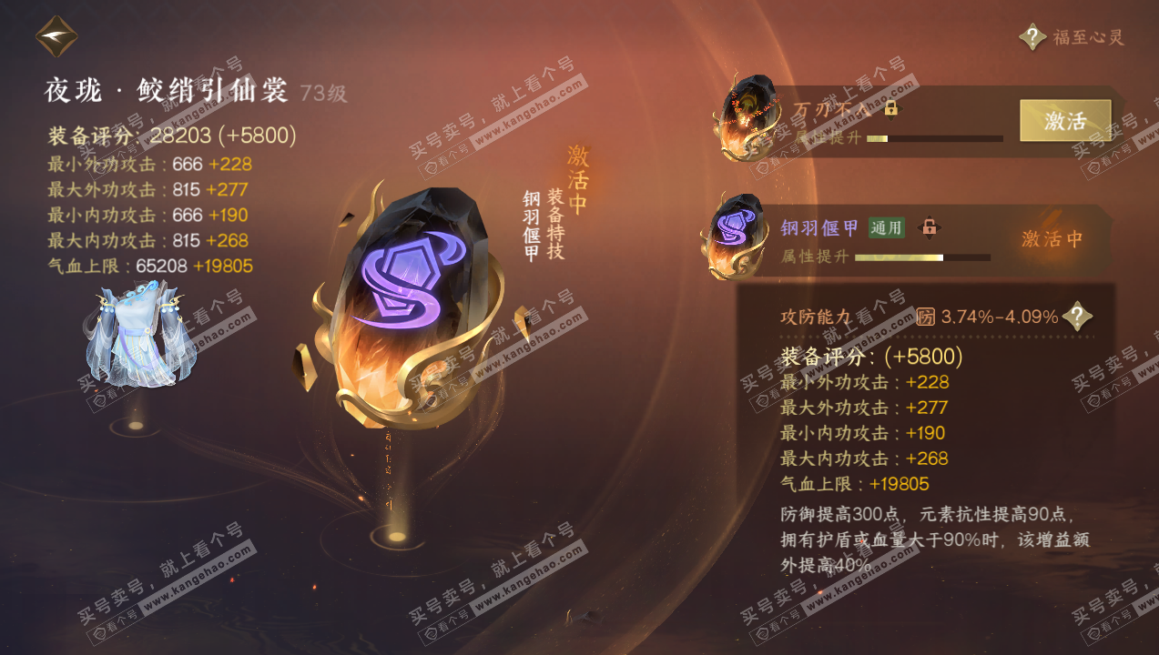 NSH314105逆水寒手游账号详情图44